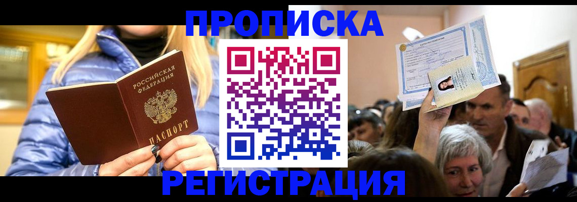 прописка 2025 в Сегеже